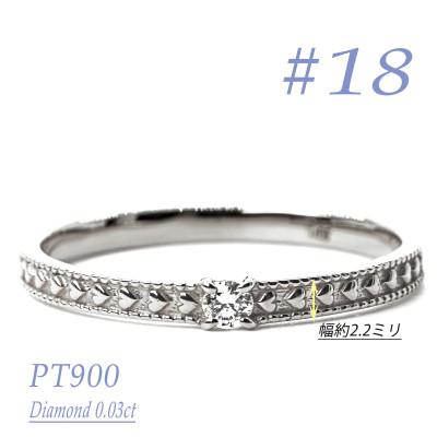 ふるさと納税 笛吹市 PTダイヤモンドリング　0.03CT　R3968DI-P #18