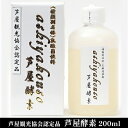 【ふるさと納税】芦屋酵素 200ml【芦屋観光協会認定品】　【 健康食品 オレンジ パイナップル 果物 果汁 野生酵母菌 培養醗酵 子供 高齢者 お土産 美容 】