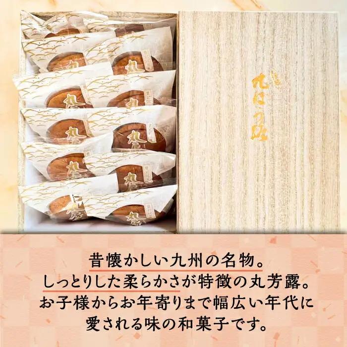 丸芳露 12個入り進物箱 [VBU005] ギフト 贈り物 和菓子