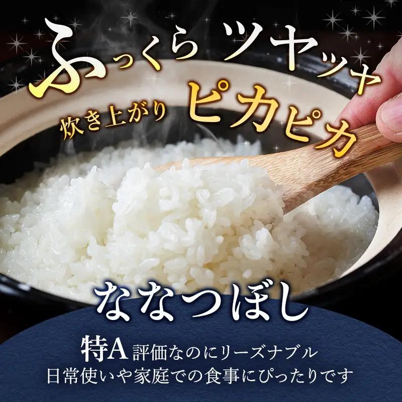 2026年産新米予約 9ヵ月定期便 北海道産ななつぼし 2kg ななつぼし