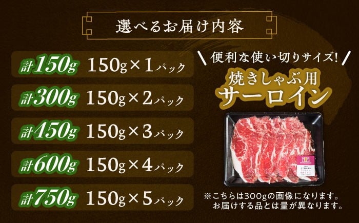 肉 サーロイン 焼きしゃぶ 牛肉 赤身 和牛 ギフト 北海道産 北海道 