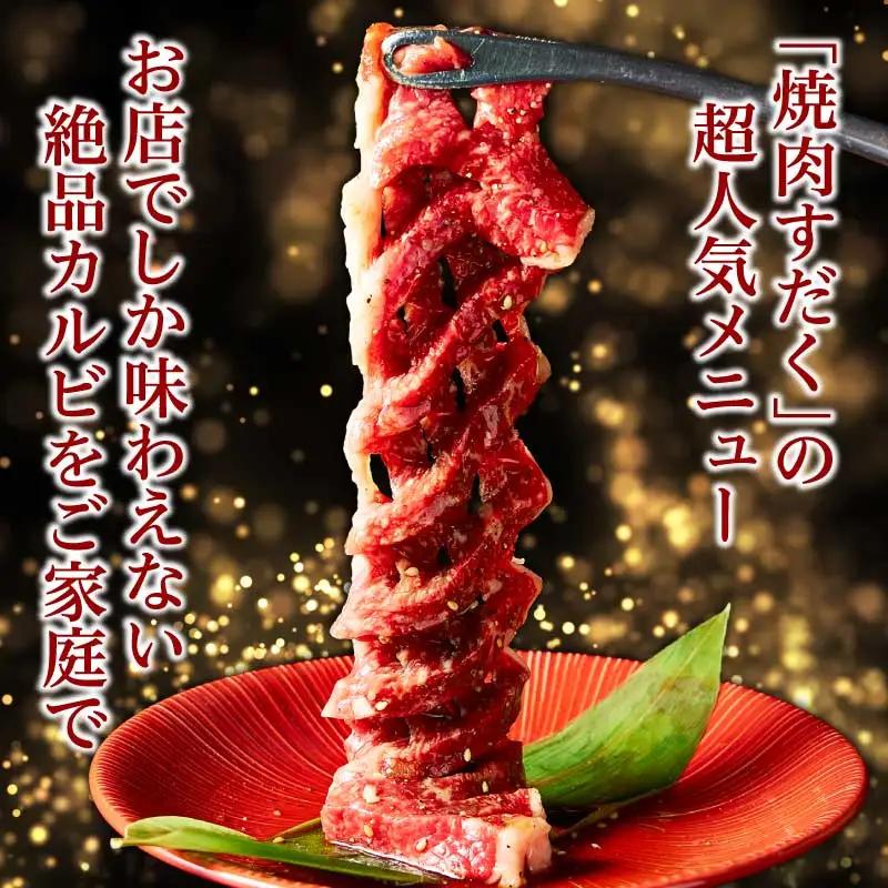 近江牛ドラゴンカルビ10本 EG-0008