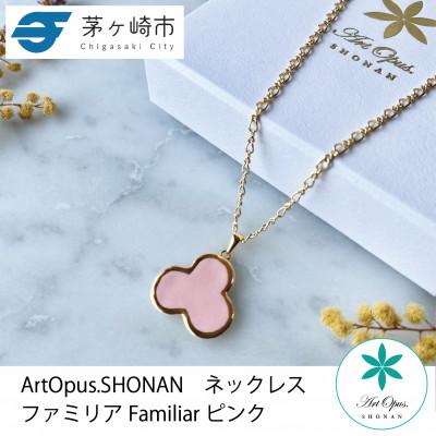 ふるさと納税 茅ヶ崎市 ArtOpus. ネックレス ファミリア ピンク 湘南 茅ヶ崎市 陶磁器 アートギフト