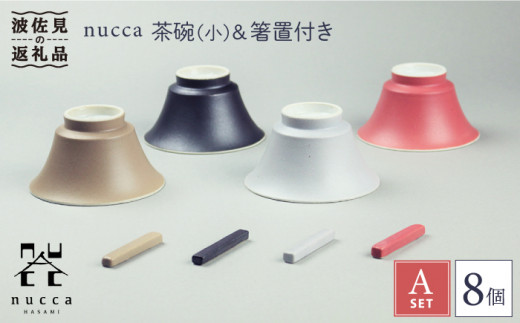 【波佐見焼】nucca 茶碗 (小) ・箸置き 付き 8個Aセット 食器 皿 【山下陶苑】 [PC30]