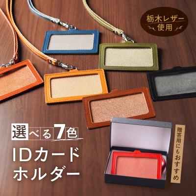 ふるさと納税 三宅町 IDネーム ホルダー 栃木レザー 牛革 日本製 レザー 天然皮革 人気 実用的 ギフト:ブルー