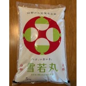 令和6年産 山形県産【雪若丸】精米 20kg(5kg×4袋)【1553730】