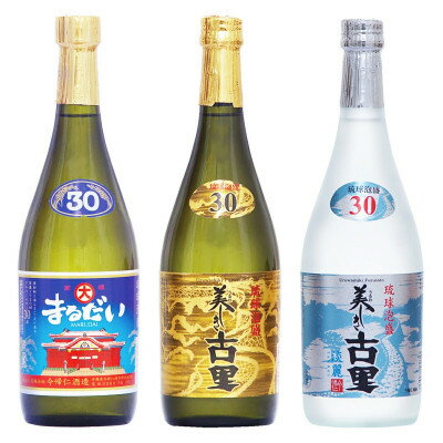 【ふるさと納税】【今帰仁酒造・琉球泡盛】今帰仁の銘酒 泡盛3種飲み比べセット(まるだい・美しき古里・淡麗)【1341747】