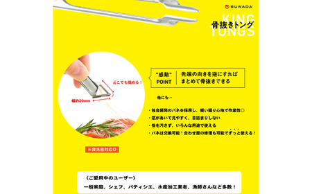 [SUWADA] 骨抜きトング 皮むき ヘタ取り 芽取り 燕三条製 キッチン用品 ステンレス製 [諏訪田製作所] 【014S131】