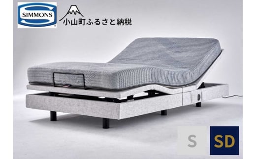 【シモンズ】電動リクライニングセミダブルベッド　シムレスト　5.5レギュラー/AB24E02　グレー色｜ シモンズ SIMMONS simmons ベッド マットレス 家具 寝具 インテリア ベッド マットレス