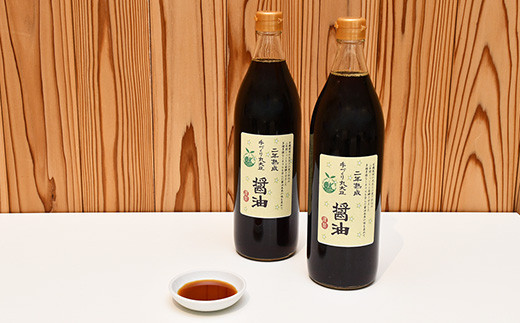 
2年熟成 手作り 丸大豆醤油 900ml × 2本 計1800ml 1.8l 熟成 醤油 調味料 [100-002]
