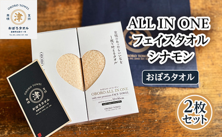 タオル おぼろ オールインワン フェイス 2枚 タオル