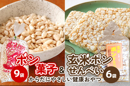 ポン菓子＆玄米ポンせんべい