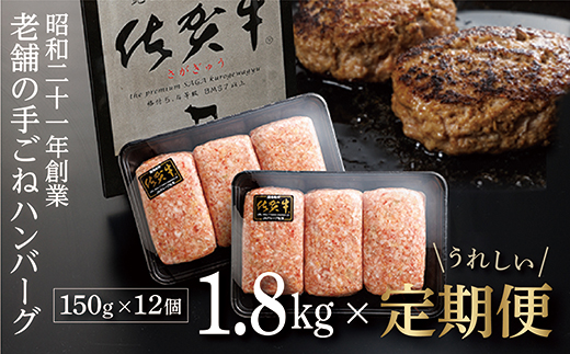 昭和21年創業 老舗の極みハンバーグの定期便 _k-5