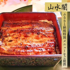 5枚セット＜山水閣＞「龍ケ崎市」で食べるうなぎ料理「うなぎ街道お食事券」 | うなぎ ウナギ 鰻 蒲焼 かばやき かば焼き タレ 人気 おすすめ 国産 本格 お食事券 うな重 お吸い物 グルメ 観光 