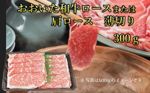 おおいた和牛・豊後牛3種セットA（ロースうす切り、ステーキ、こま切れ） 計1.5㎏