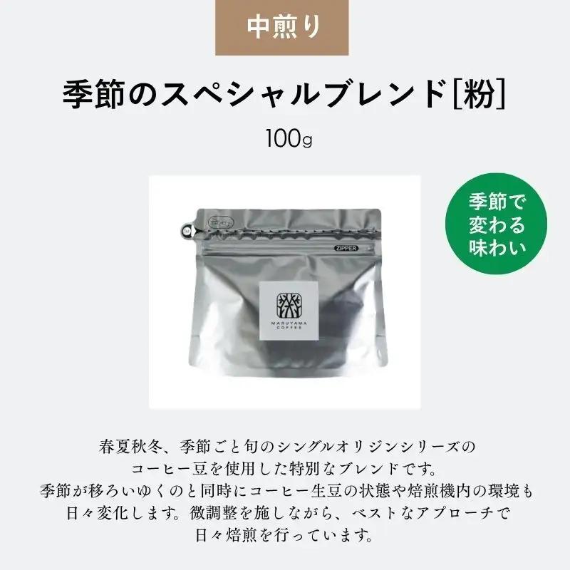 コーヒー 丸山珈琲 スペシャルティドリップバッグ コーヒー
