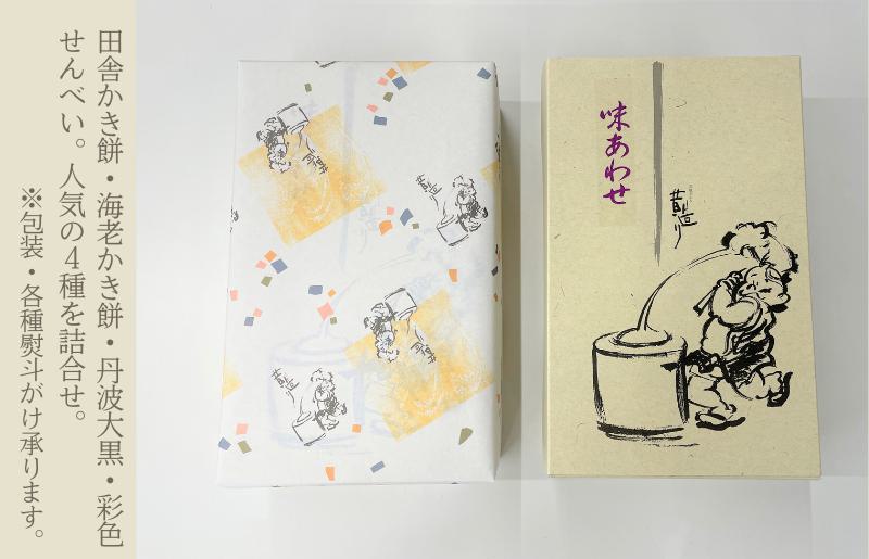 【創業80年】化粧箱（味あわせ）16箱セット【手土産やギフトに 昔造り 詰め合わせ 人気 おやつ おつまみ】 099H2016