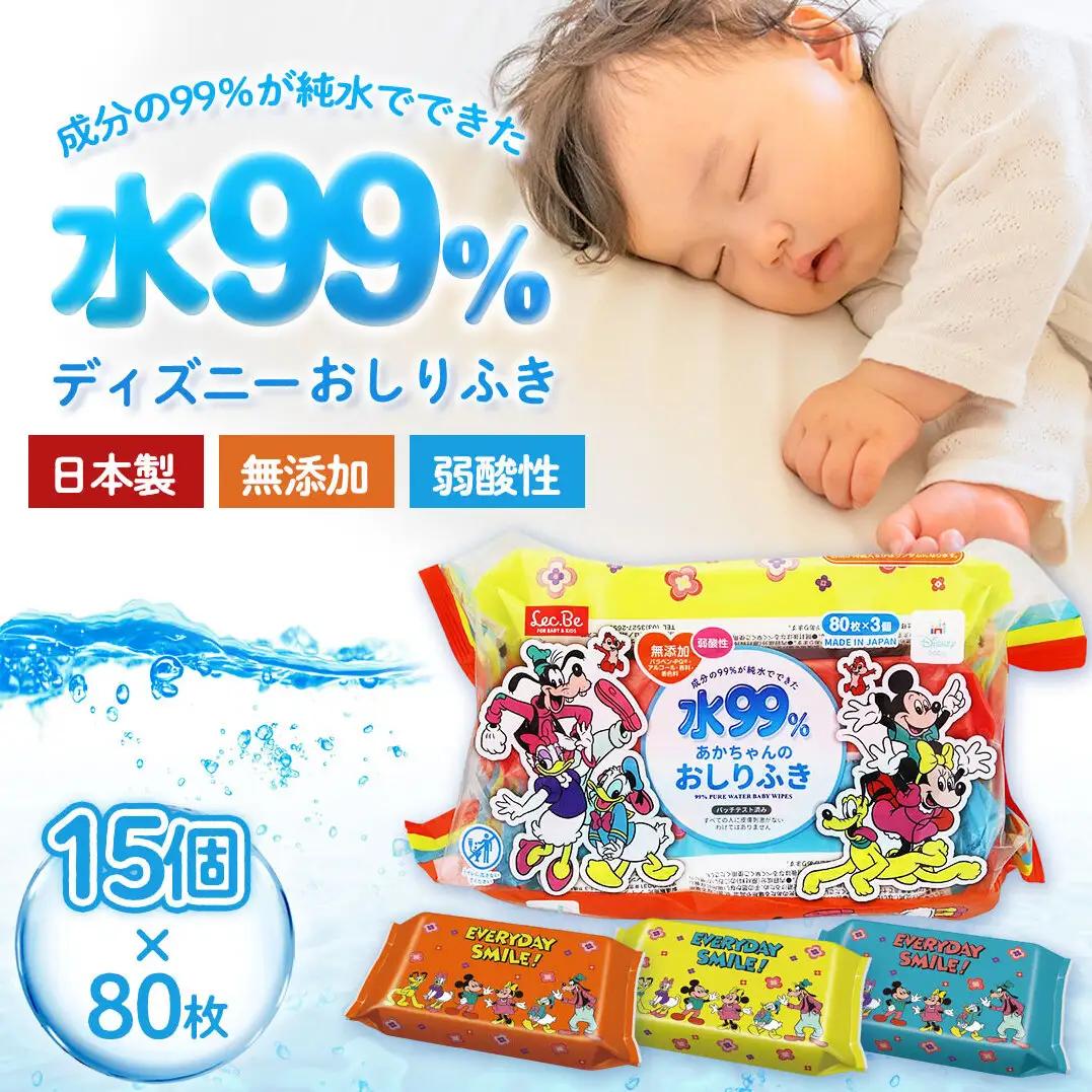 おしりふき 水99.9% ミッキー&フレンズ 赤ちゃん おしりふき【80枚×3P×5 計15個】