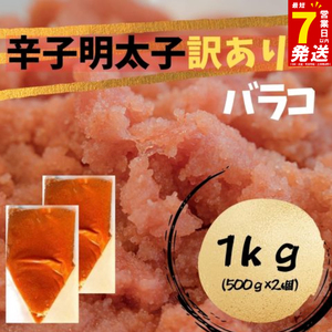 訳ありバラコ | 訳あり バラコ KMR
