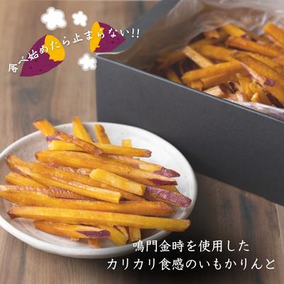 ふるさと納税 鳴門市 芋屋鳴福のいもかりんと4袋セット |  | 01
