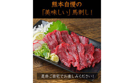 馬刺しの皿盛り(スライス)【熊本肥育】 赤身400g/フタエゴ120g/コーネ120g(タレ5ml×6袋) 《30日以内に出荷予定(土日祝除く)》