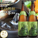 【ふるさと納税】屋久島 大自然林 芋 1.8L 2本 本格芋焼酎 ＜本坊酒造 屋久島伝承蔵＞ | 1800ml 1.8L 一升瓶 お酒 酒 芋焼酎 アルコール 本格焼酎 ご当地 セット 焼酎 地酒 鹿児島 屋久島町 お取り寄せ 送料無料