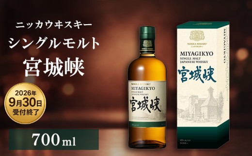 
                  ニッカウヰスキー シングルモルト 宮城峡 700ml 箱付き
                