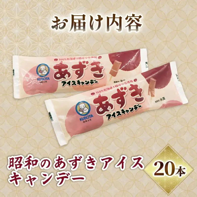 【アイス】昭和のあずきアイスキャンデー 20本