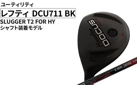 【ロフト：#3(20°)／フレックス：S】レフティ DCU711 BK ユーティリティ SLUGGER T2 FOR HY シャフト装着モデル ｜ ゴルフ golf ゴルフクラブ golf club DOCUS ドゥーカス ギフト 贈答 景品 茨城県 古河市 _FO32