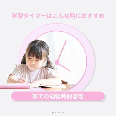 ふるさと納税 川口市 ドリテック 「ラーニングタイマーS」 ピンク T-603PK2 |  | 01