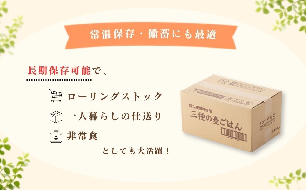 ごはんソムリエ＆雑穀エキスパート監修！3種類の麦の食感が楽しめるごはんパック
