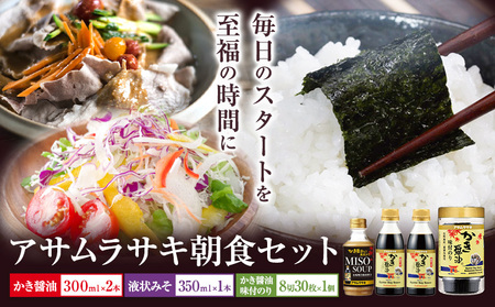 朝紫 朝食セット　醤油 のり 海苔