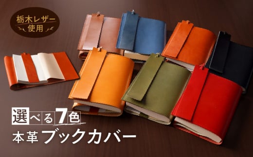 本革 ブックカバー 文庫 本 サイズ 栞 付き 栃木レザー 牛革 日本製 レザー 天然皮革 人気 実用的 ギフト 誕生日 プレゼント 還暦 両親 男性 女性 昇進 上司 レディース メンズ シンプル 人気 おすすめ 30代 40代 50代：レッド
