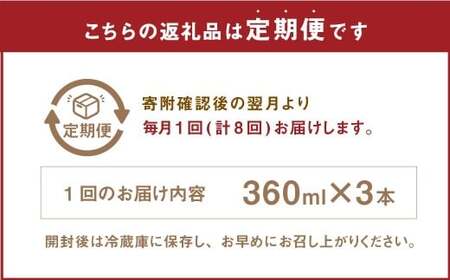 【8ヶ月定期便】 いろはの自家製ぽん酢 360ml 3本×8回 計24本 ぽん酢 ポン酢 自家製ぽん酢 調味料 タレ