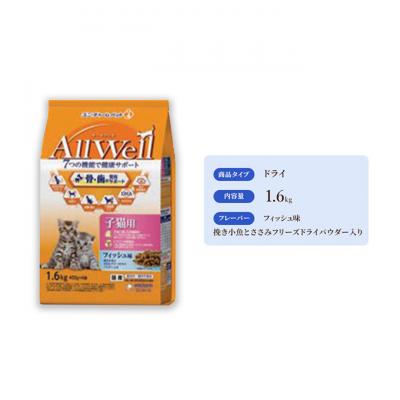 ふるさと納税 伊丹市 AllWell健康に育つ子猫用フィッシュ味挽小魚とささみフリーズドライパウダー入[54030432]