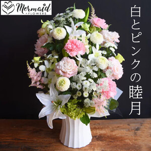【通年】お供え用フラワーアレンジメント・睦月(ピンク系)【 お供え フラワーアレンジメント 仏花 】