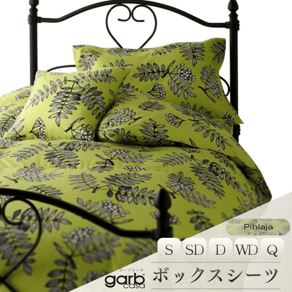 【ふるさと納税】シングル【garbcasa ガーブカーサ ｜Piflaja｜ピヒラヤ】BOXシーツ 【サイズが選べる】｜大恒リビング｜ 北欧デザイン ボックスシーツ シーツ カバーリング カバー コットン100％ 綿100％