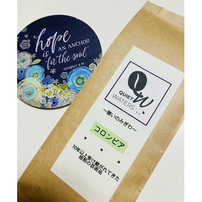 【ふるさと納税】直火自家焙煎　コロンビア(細挽き)【1666124】