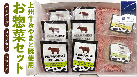 嬬恋キャベツのハンバーグ ＆ 上州牛 キャベツ メンチカツ ・ コロッケ セット 冷凍 ハンバーグ 弁当 お弁当 冷凍食品 おかず 温めるだけ 惣菜 洋食 オリジナル 地産地消 クリスマス お正月 [AH003tu]