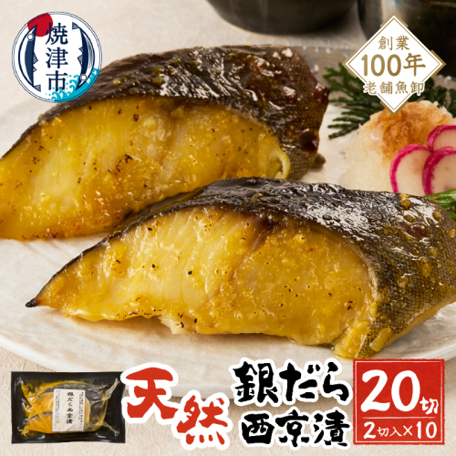 a15-654202603　【2026年3月お届け】銀鱈西京漬