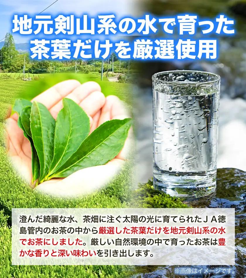 徳島県産 緑茶 「 剣の誉 」 500ml×24本 JA徳島 脇町営農経済センター 緑茶 お茶