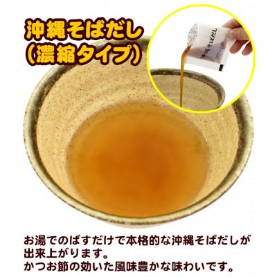 ふるさと納税 与那原町 沖縄そば 味付けソーキ肉 ゆで麺 4食セット |  | 03