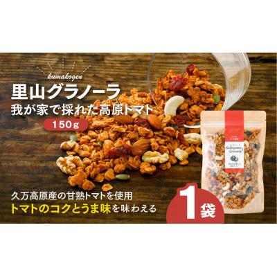 ふるさと納税 久万高原町 我が家で採れた高原トマトのグラノーラ(オートミール)150g