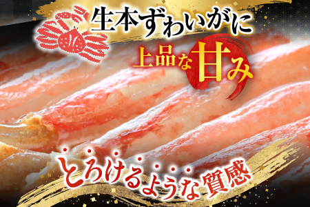 根室海鮮市場[直送]お刺身OK！生本ずわいがに棒肉ポーション2kg(500g×4P)(計48～80本) D-28019