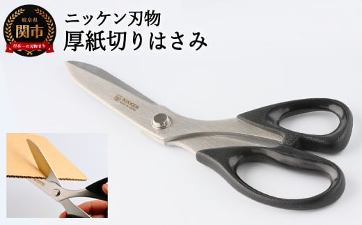 厚紙切りはさみ ～厚紙や段ボールを難なくカット～ H4-18