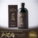 【ふるさと納税】ブレンデッドジャパニーズウイスキー戸河内 SAKE CASK FINISH700ml【1434299】