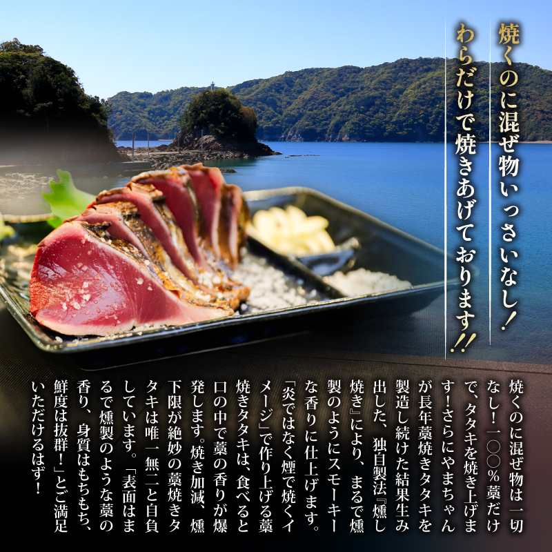 【 TV 紹介】生かつお 藁焼き タタキ 800g 7～8人前 冷蔵 タレ 薬味 付 燻し焼き 山本鮮魚店 燻製 くんせい 香り かつお カツオ 鰹 かつおたたき 鰹たたき カツオたたき 鰹タタキ わ