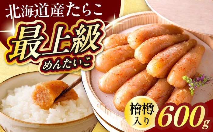 国産 極み明太子 樽（大）600g（300g×2） 築上町 / 株式会社 海千[ABEQ008]