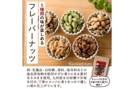 フレーバーナッツ5種セット(合計500g)くるみ クルミ 大豆 カシューナッツ きび砂糖 メープル 抹茶 塩 おやつ 小分け チャック付き 常温 常温保存【ksg0156】【nono'smuffin】