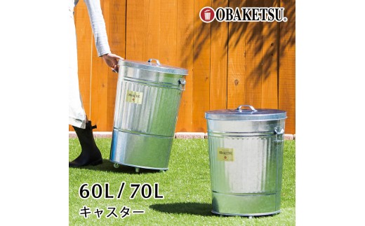
            [№5258-1400]オバケツ60L　シルバーキャスター付　バケツ おしゃれ  日本製 ごみ箱 リビング キッチン 園芸
          